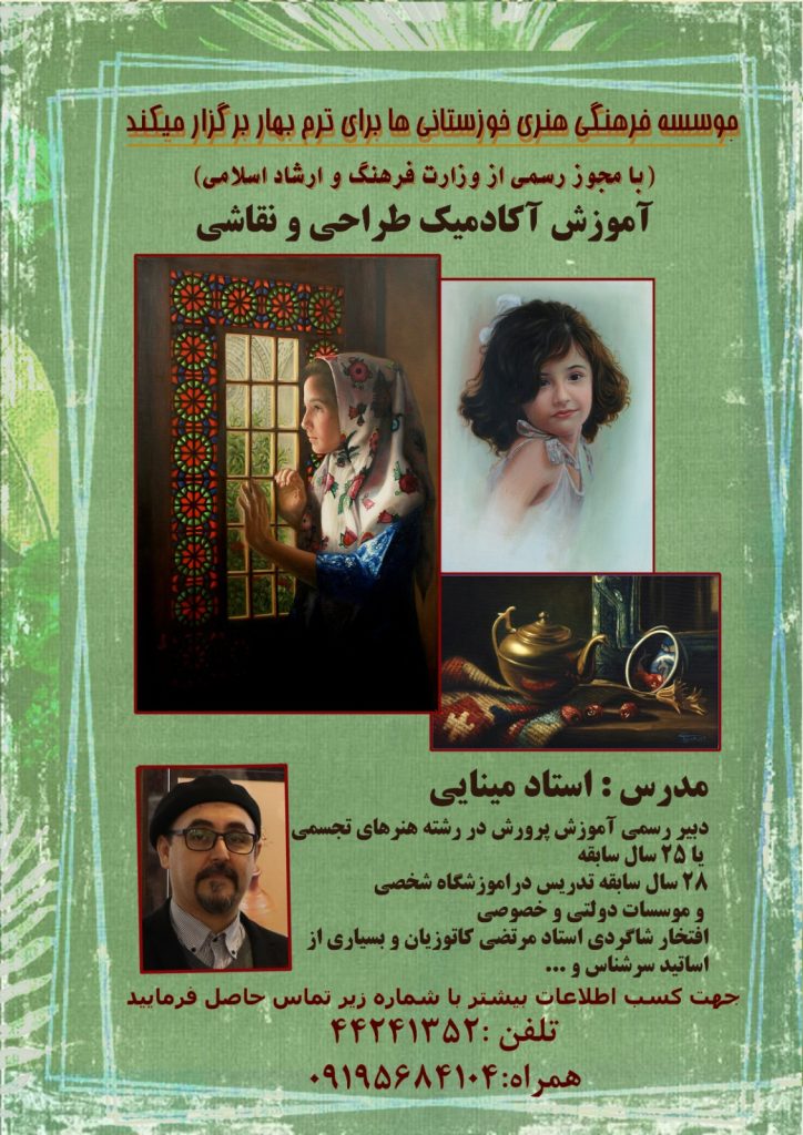 دوره بهاره آموزش پایه و پیشرفته طراحی و نقاشی در مرزداران