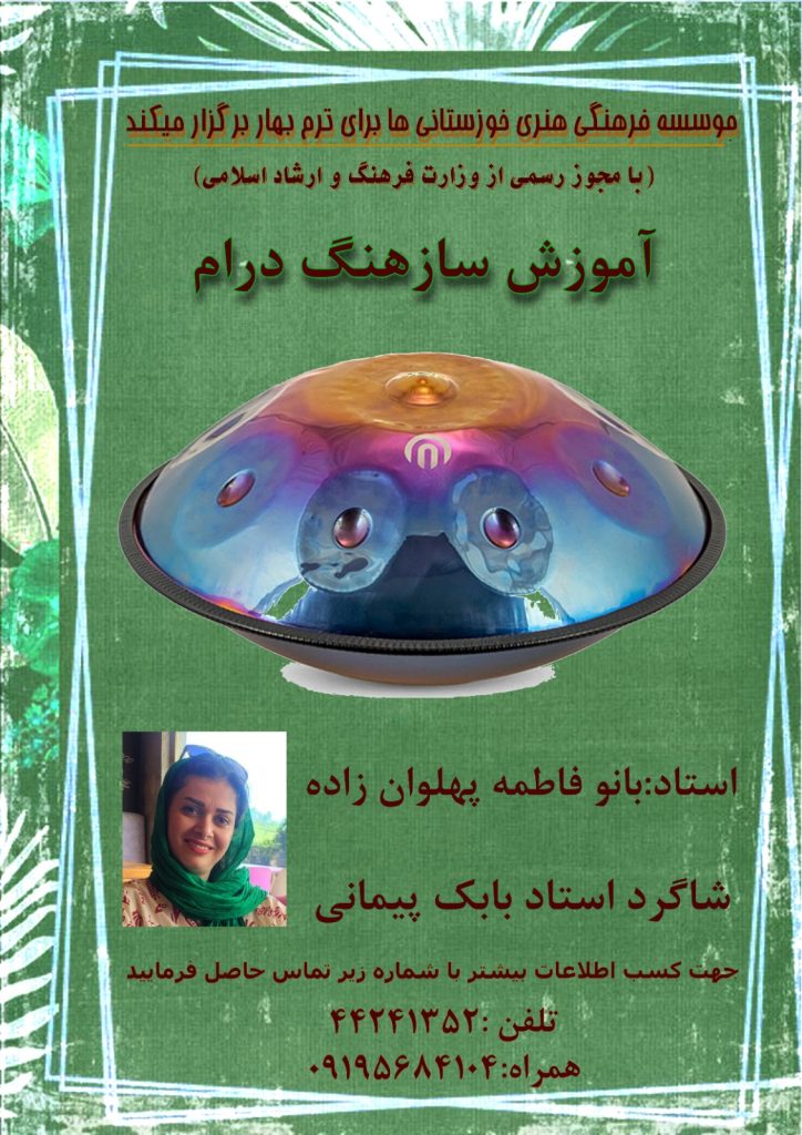 دوره بهاره آموزش موسیقی کوبه ای هنگ درام در مرزداران