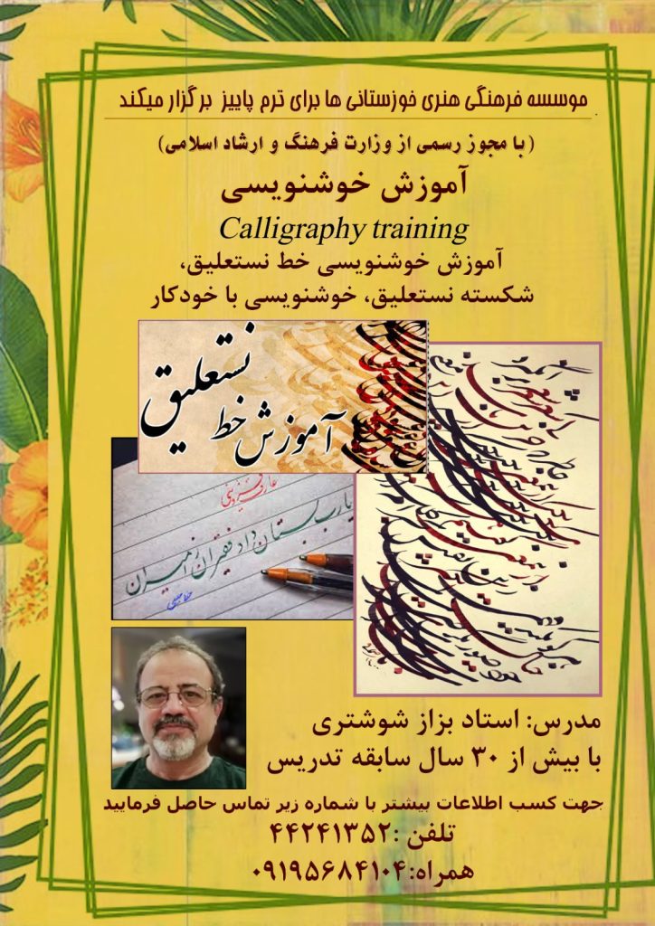 آموزش خوشنویسی خط تحریری با خودکار، نقاشی خط (کالیگرافی) و نستعلیق در مرزداران