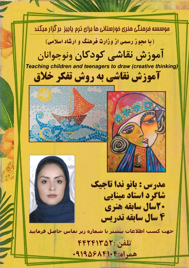 آموزش نقاشی خلاق کودکان و نوجوانان درمرزداران