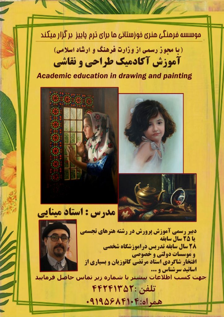 آموزش طراحی و نقاشی در مرزداران